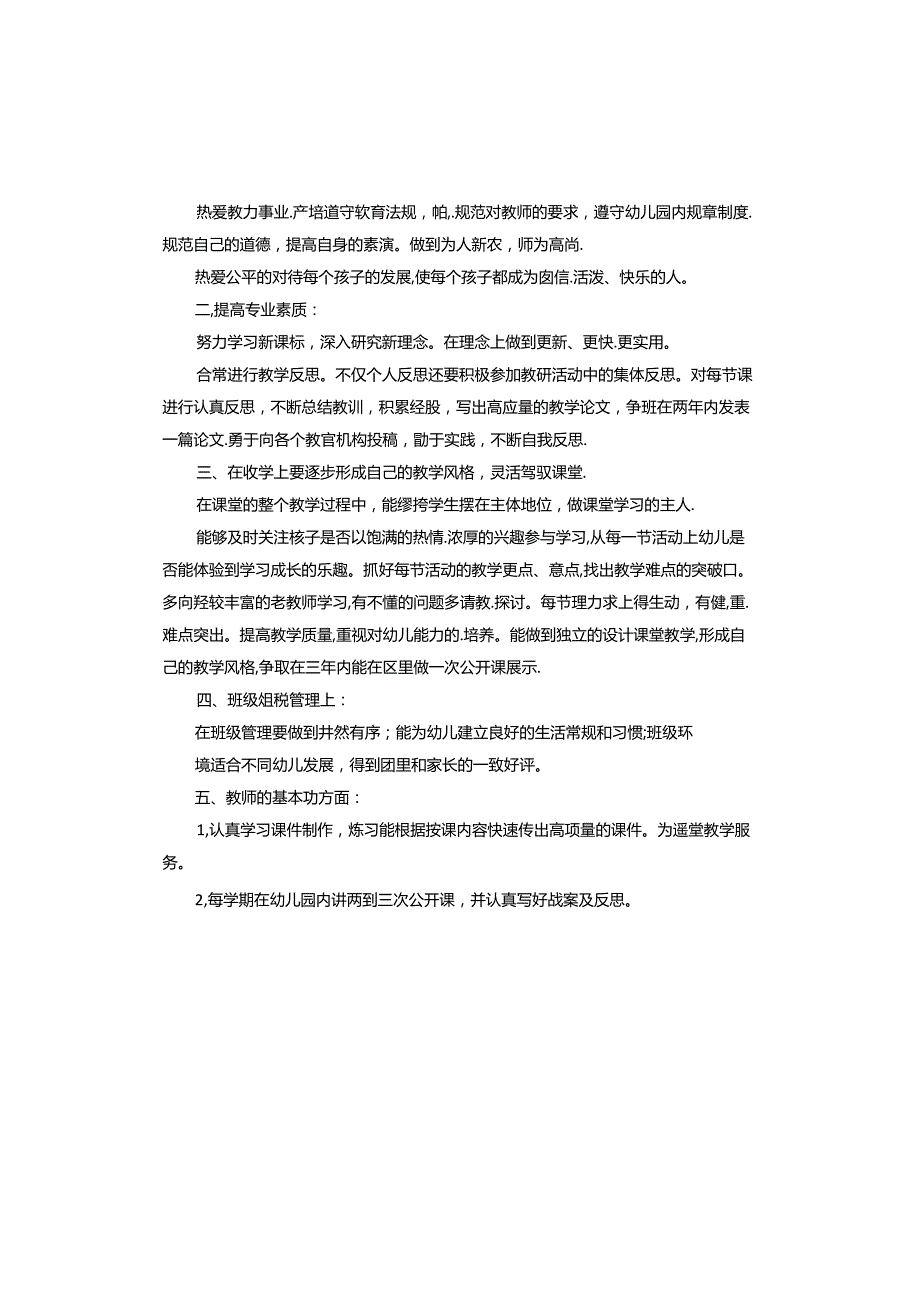 幼儿园教师个人三年发展规划.docx_第2页