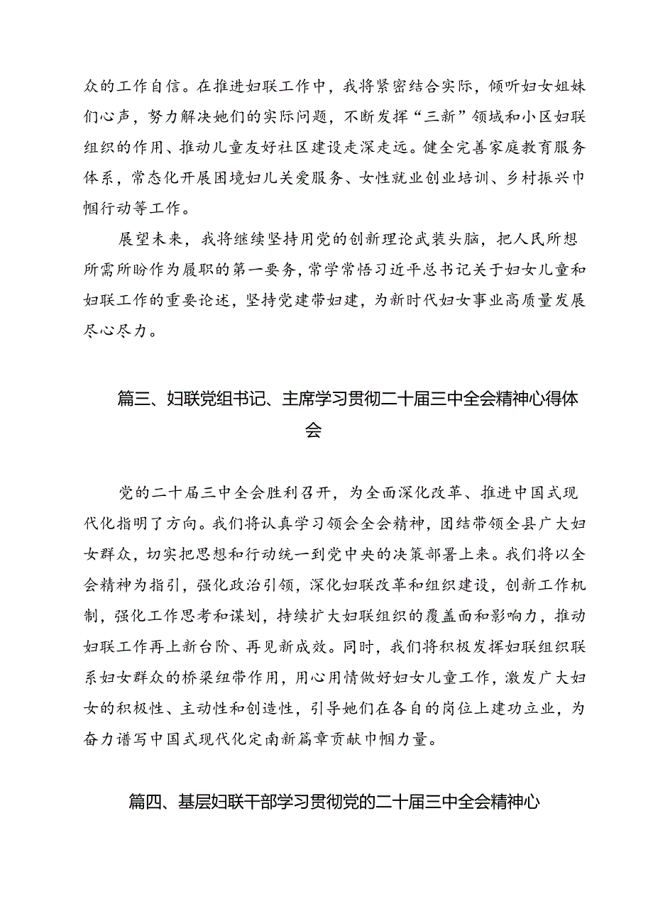 （13篇）妇联干部学习贯彻党的二十届三中全会精神心得体会（详细版）.docx_第3页