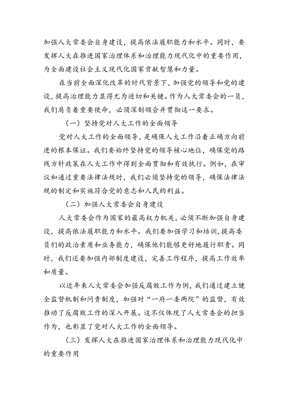 （15篇）人大机关党支部书记学习二十届三中全会心得体会（精选）.docx_第2页