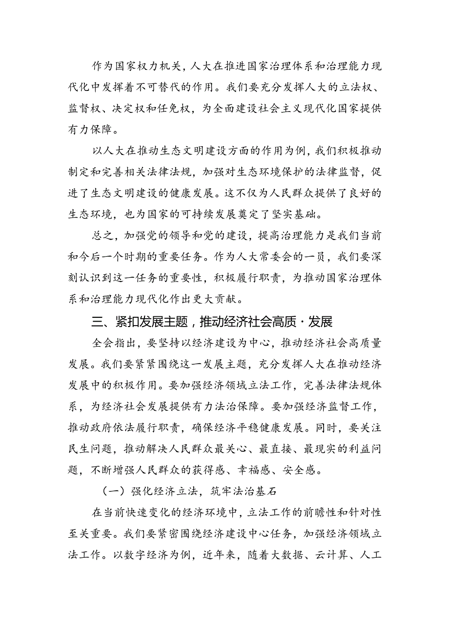 （15篇）人大机关党支部书记学习二十届三中全会心得体会（精选）.docx_第3页