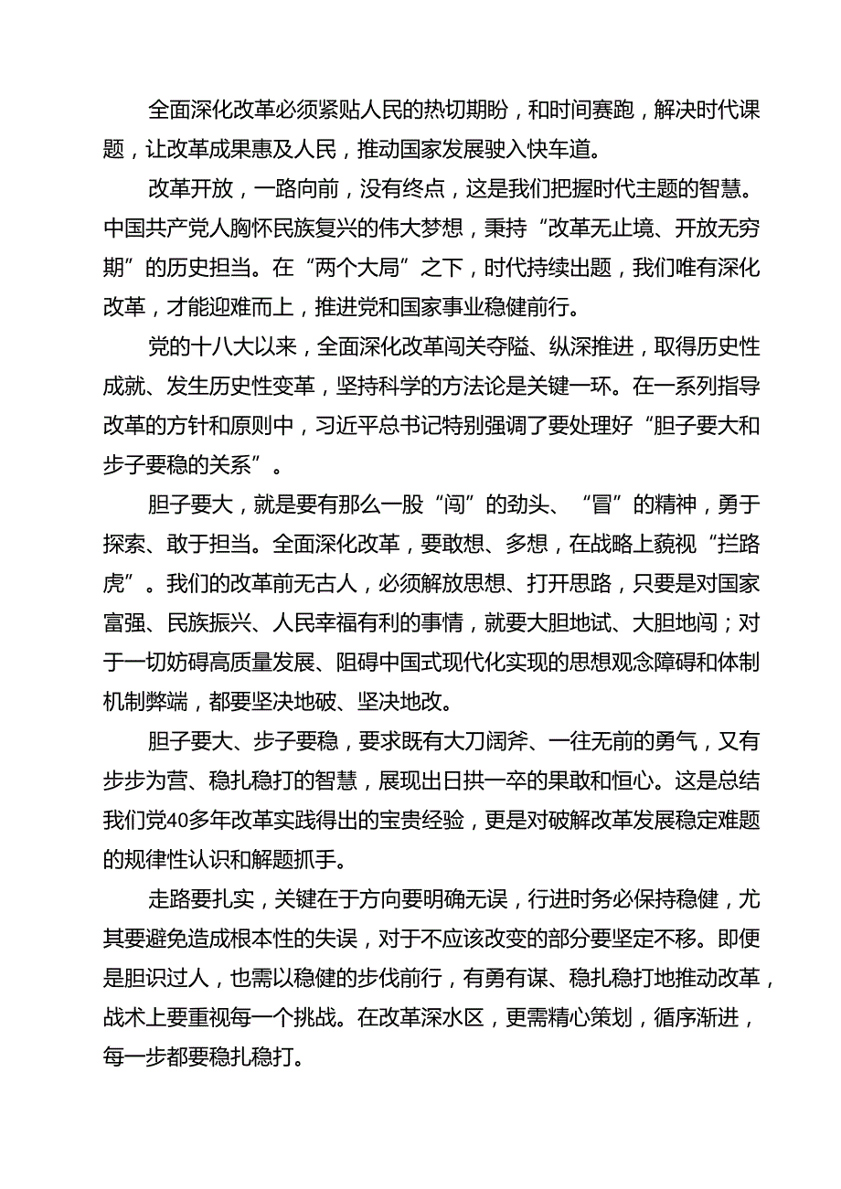 庆祝学习二十届三中全会精神心得体会12篇（最新版）.docx_第3页