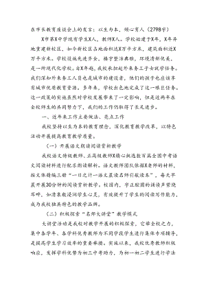 在市长教育座谈会上的发言：以生为本倾心育人（2798字）.docx