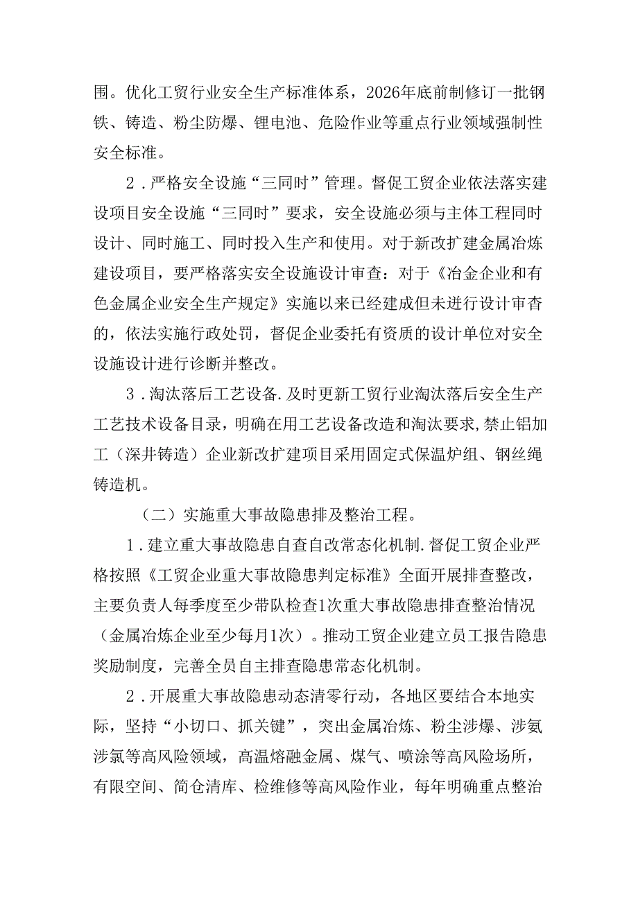 (六篇)工贸安全生产治本攻坚三年行动方案（2024-2026年）范文.docx_第2页