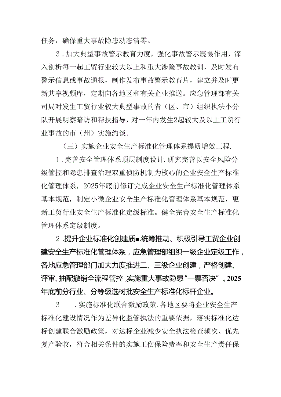 (六篇)工贸安全生产治本攻坚三年行动方案（2024-2026年）范文.docx_第3页