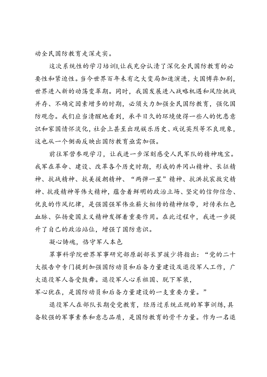 做全民国防教育的坚定实践者.docx_第2页