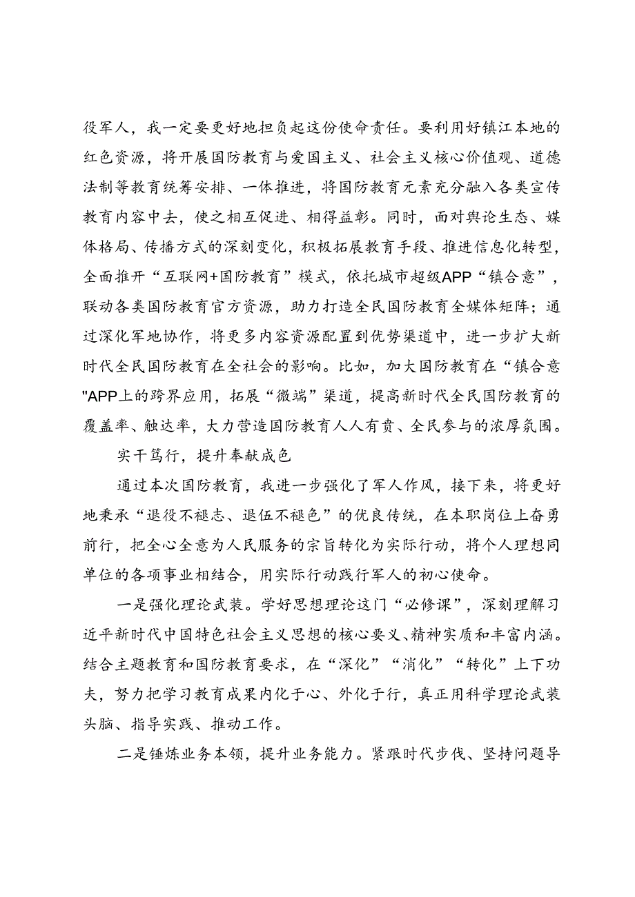 做全民国防教育的坚定实践者.docx_第3页