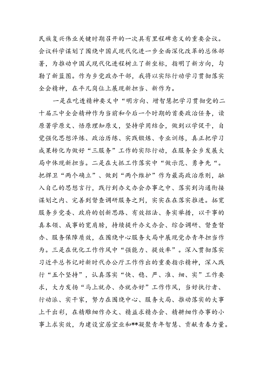 （11篇）党员干部学习贯彻党的二十届三中全会精神心得体会（精选）.docx_第3页