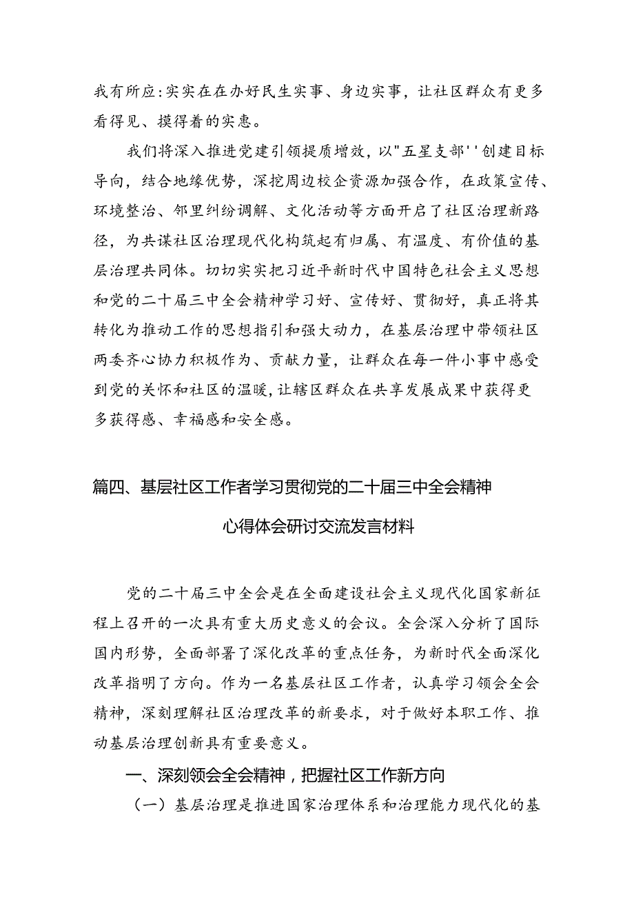 社区书记学习党的二十届三中全会精神心得体会7篇（最新版）.docx_第3页