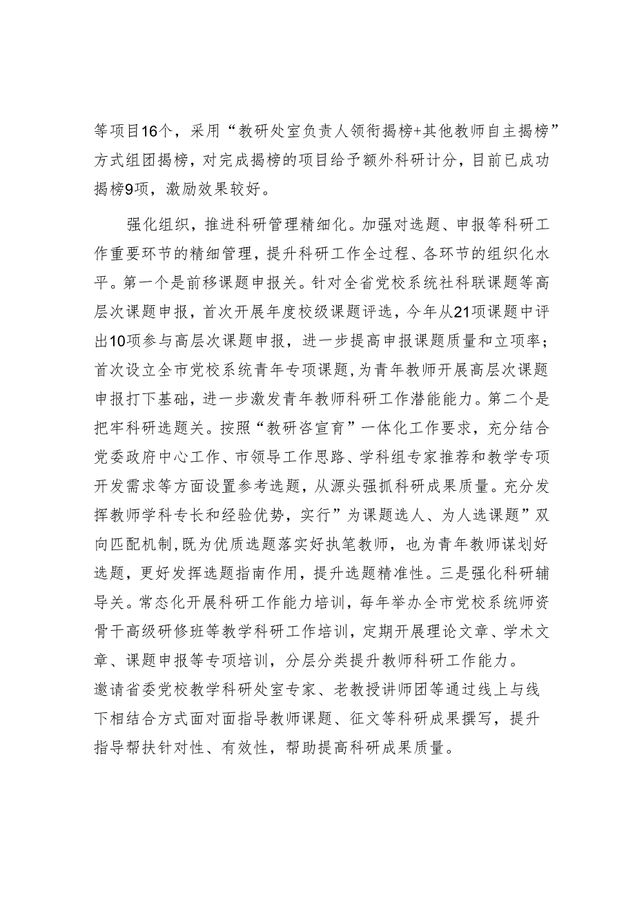 以更优组织管理推动科研质效提升.docx_第2页