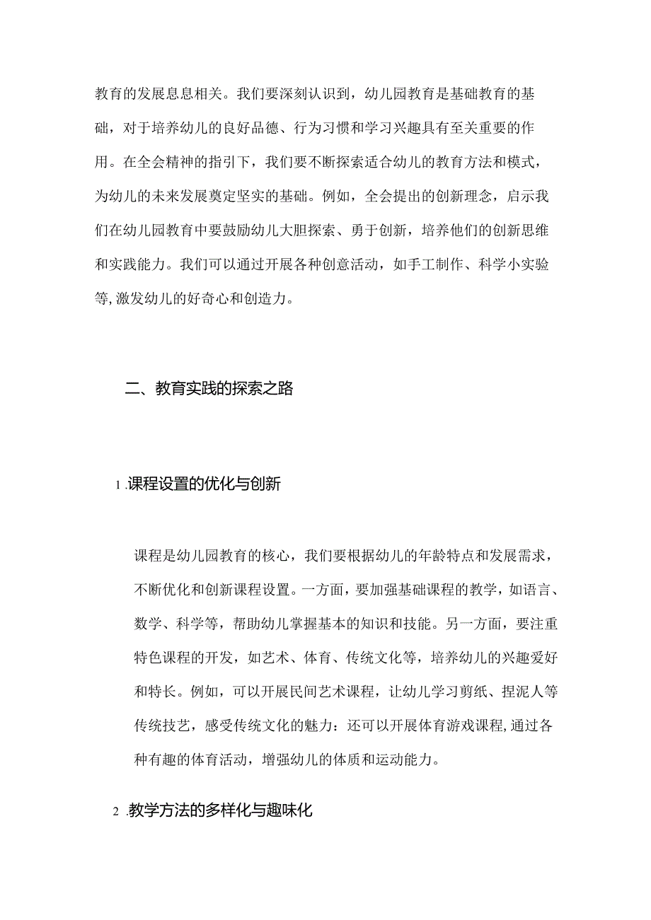 幼儿园学习二十届三中全会党课讲稿（精选3篇）.docx_第2页