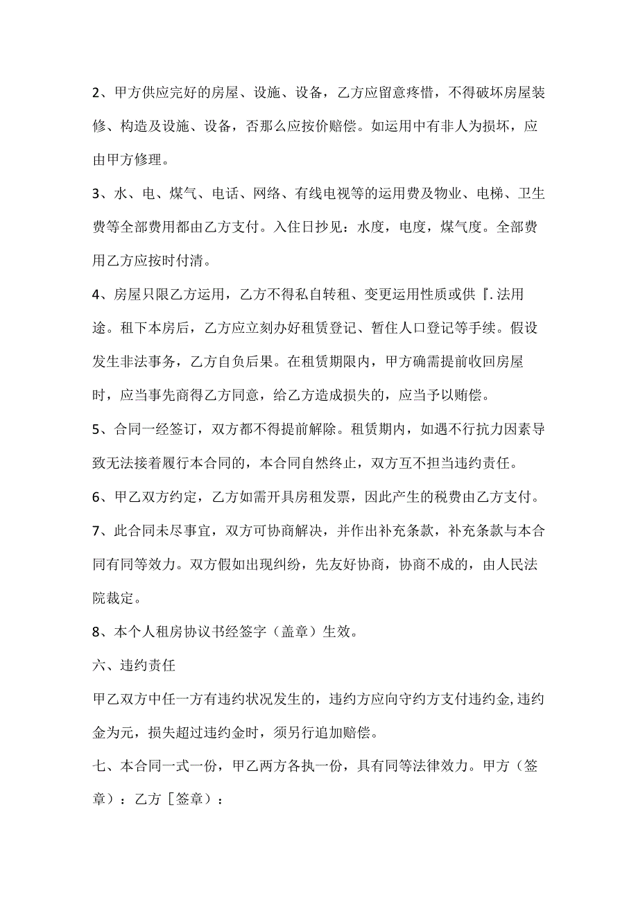 房屋出租协议书范本.docx_第2页