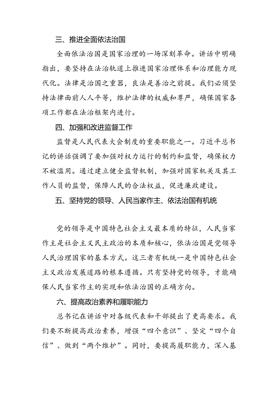 7篇汇编2024年关于在庆祝全国人民代表大会成立70周年大会上的讲话研讨材料及心得体会.docx_第2页