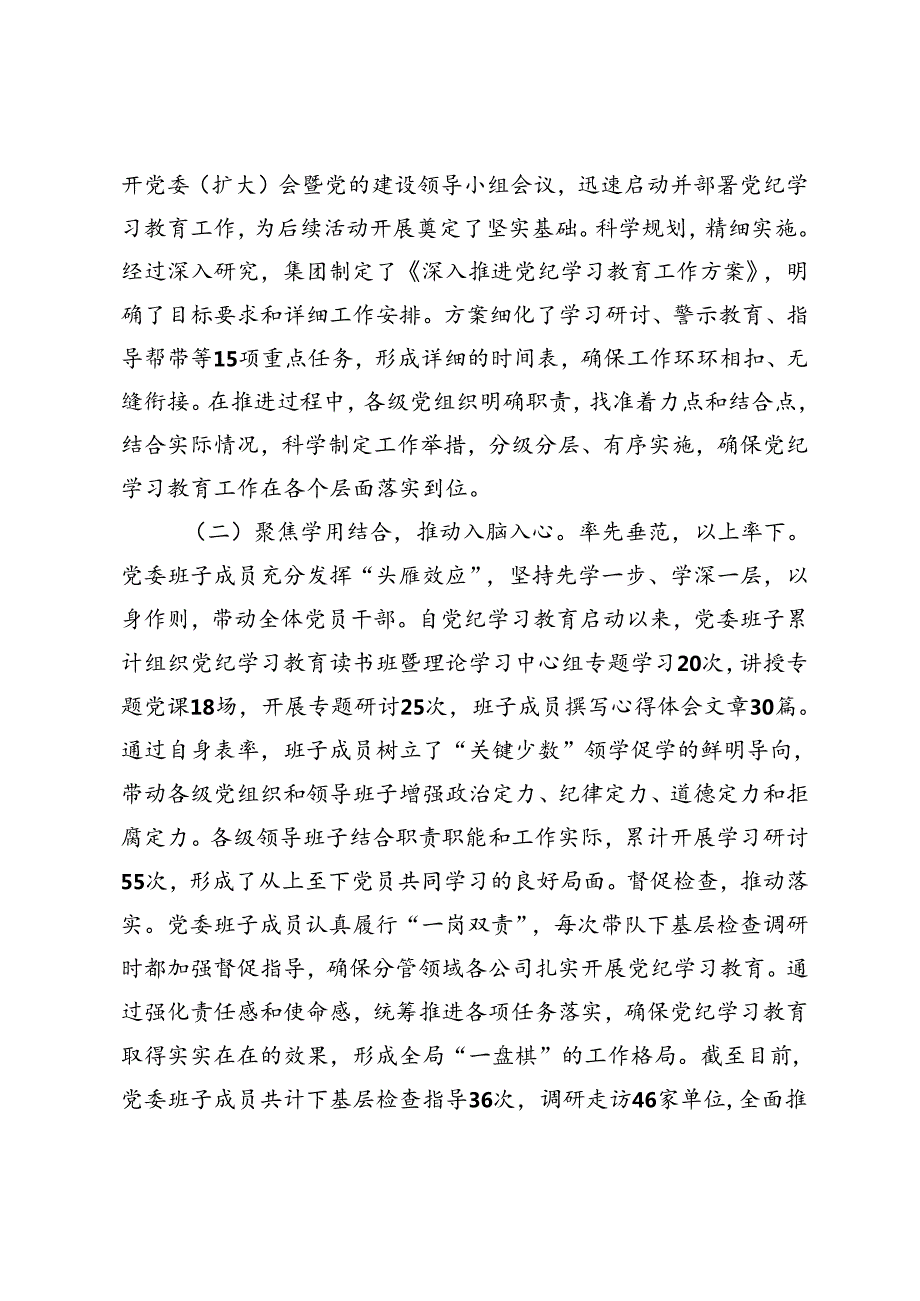 公司党委党纪学习教育工作情况总结汇报.docx_第2页