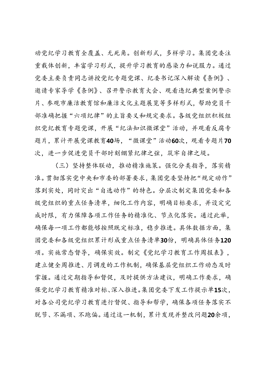 公司党委党纪学习教育工作情况总结汇报.docx_第3页