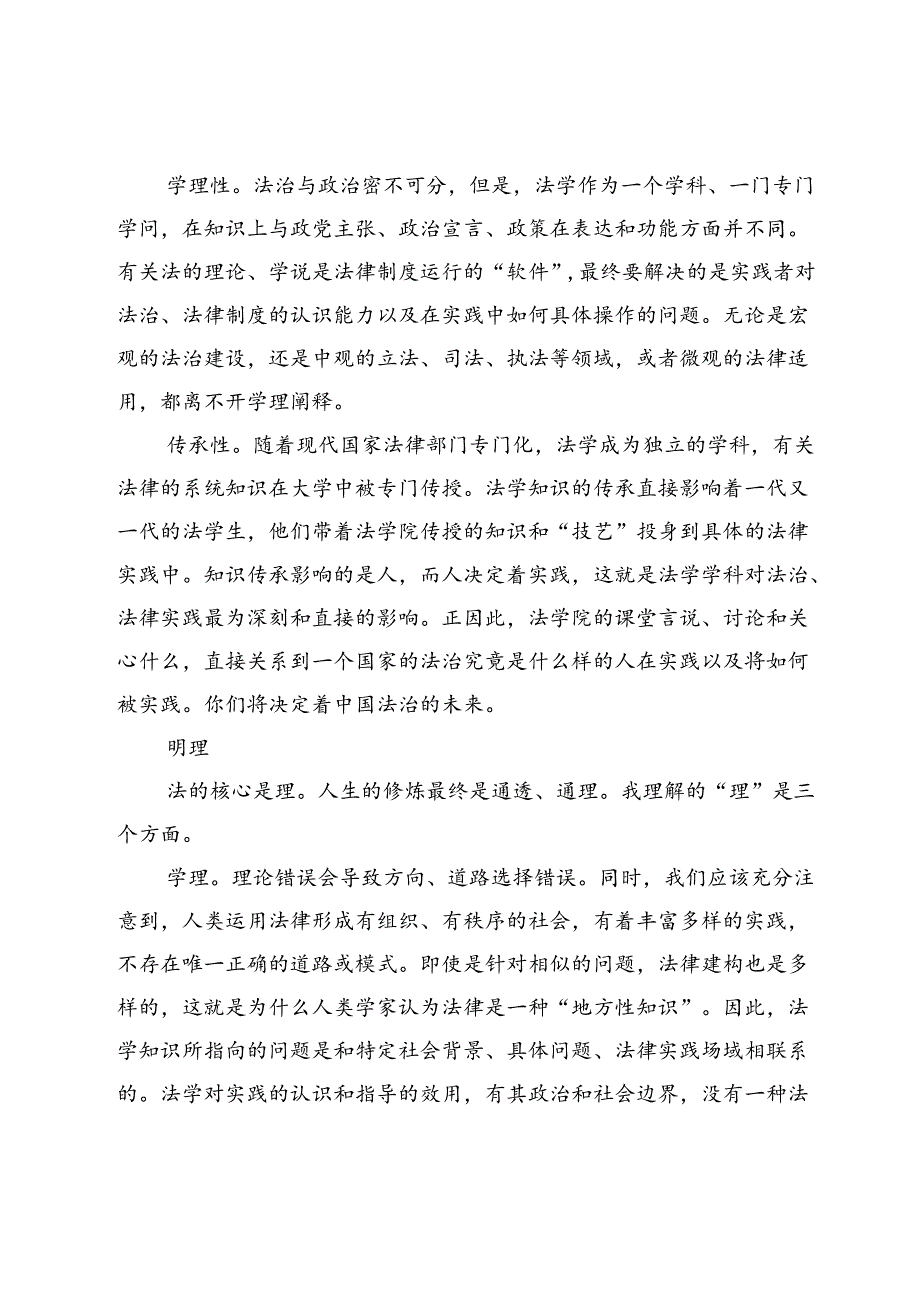 副校长在法学院2024级开学典礼上的发言.docx_第2页