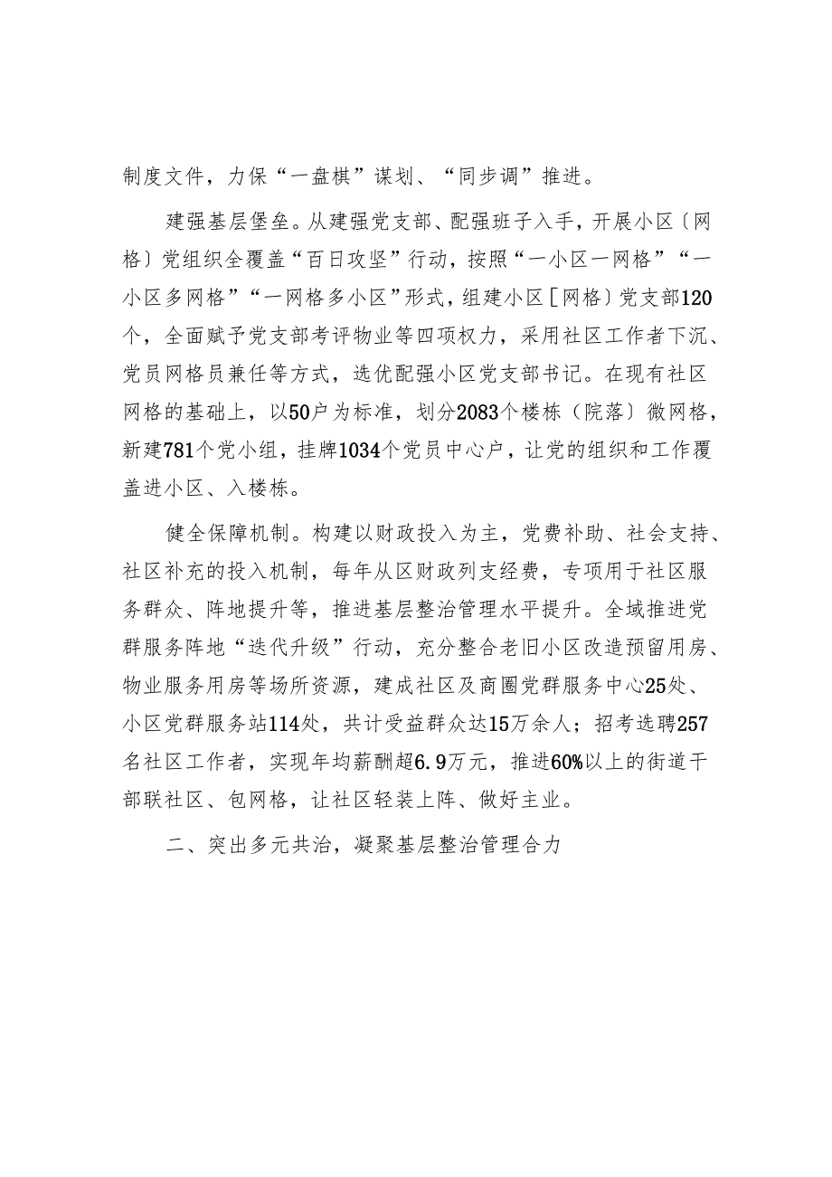 在2024年全市城市基层党建引领基层治理工作推进会暨第四季度城市党建联席会上的汇报发言.docx_第2页