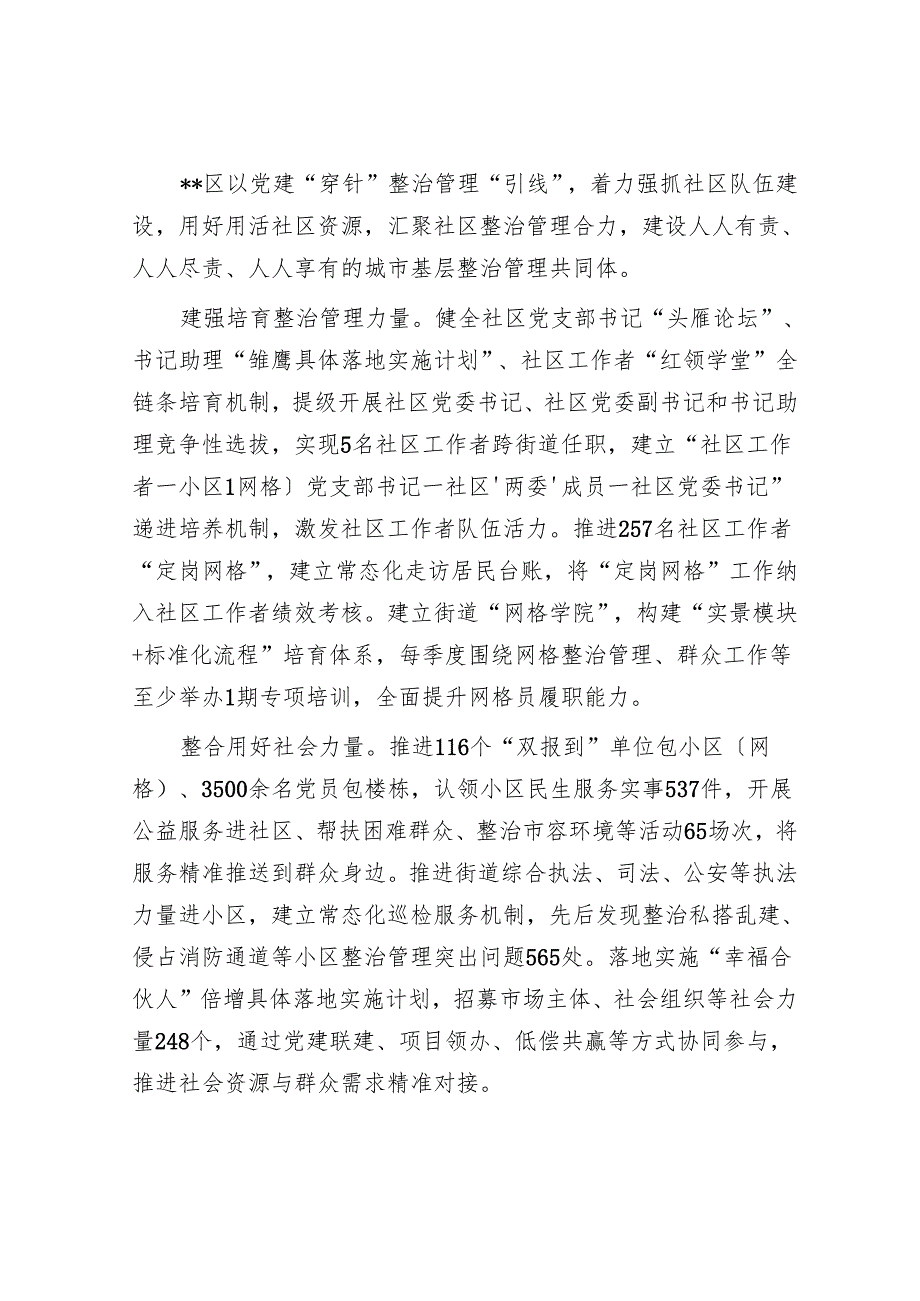 在2024年全市城市基层党建引领基层治理工作推进会暨第四季度城市党建联席会上的汇报发言.docx_第3页