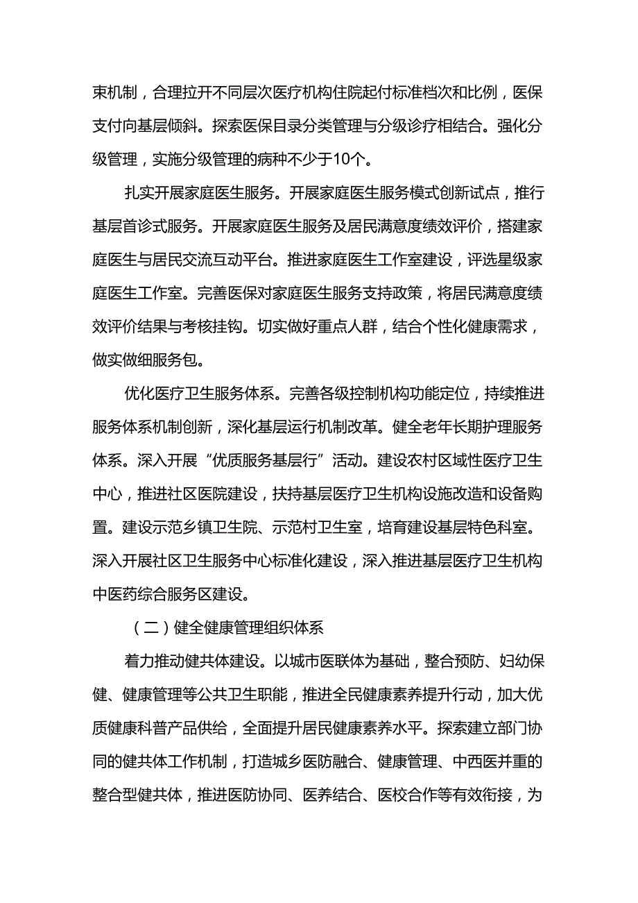 深化医药卫生体制改革行动方案.docx_第2页