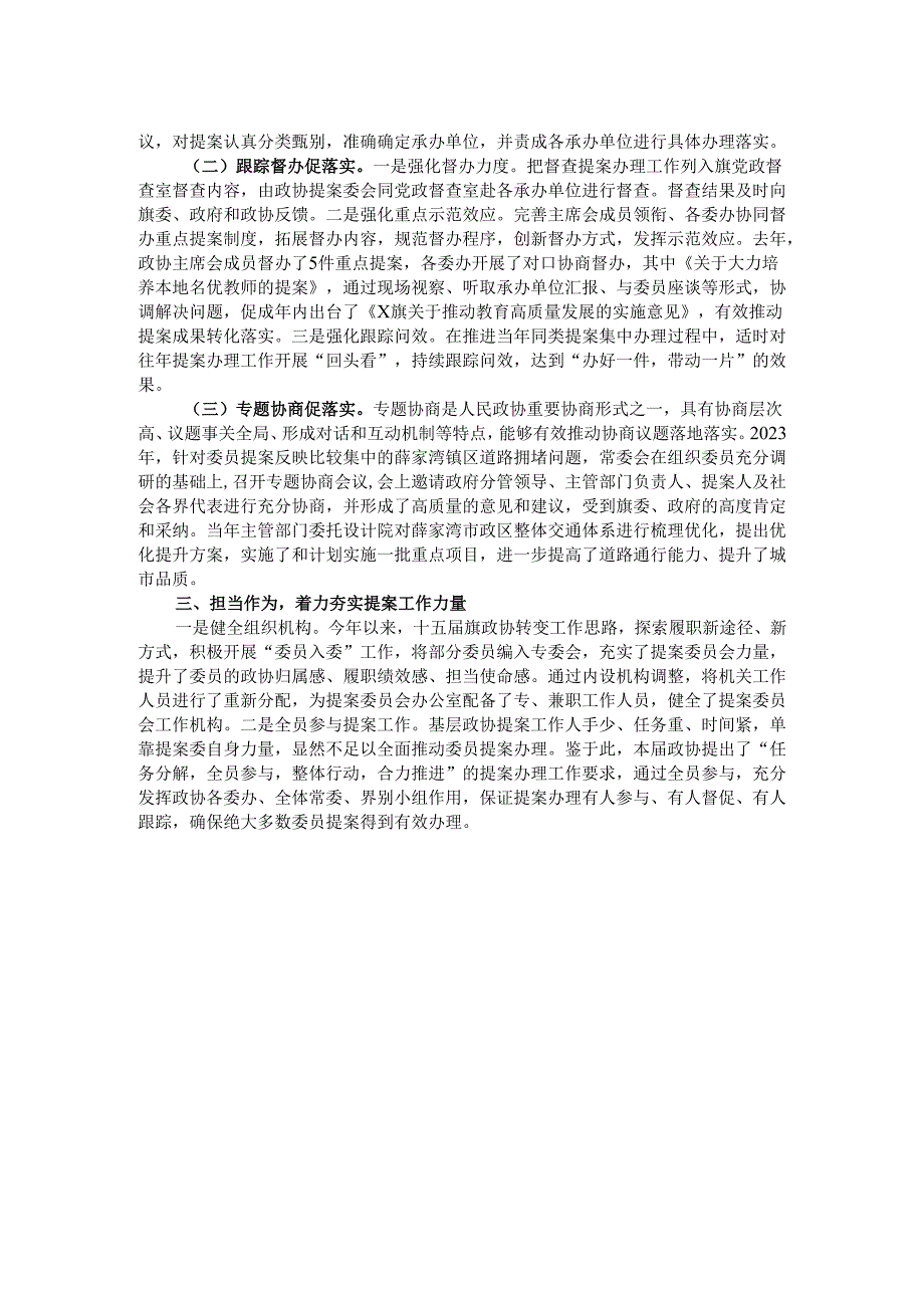 政协全市政协提案工作座谈会发言材料.docx_第2页