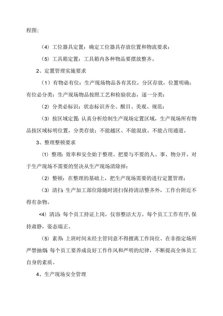 XX再生资源有限公司现场安全管理制度（2024年）.docx_第2页