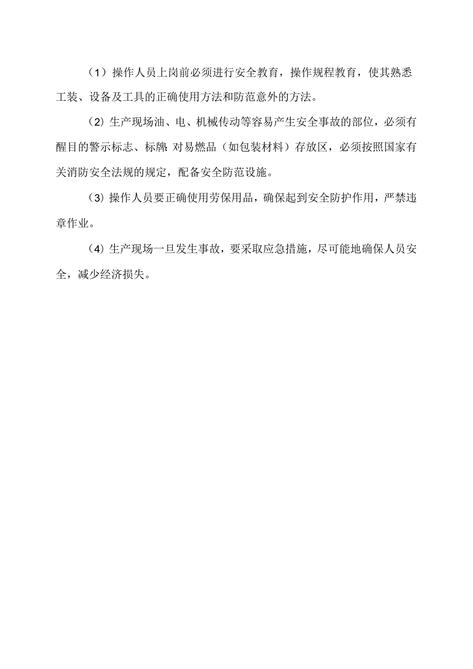 XX再生资源有限公司现场安全管理制度（2024年）.docx_第3页