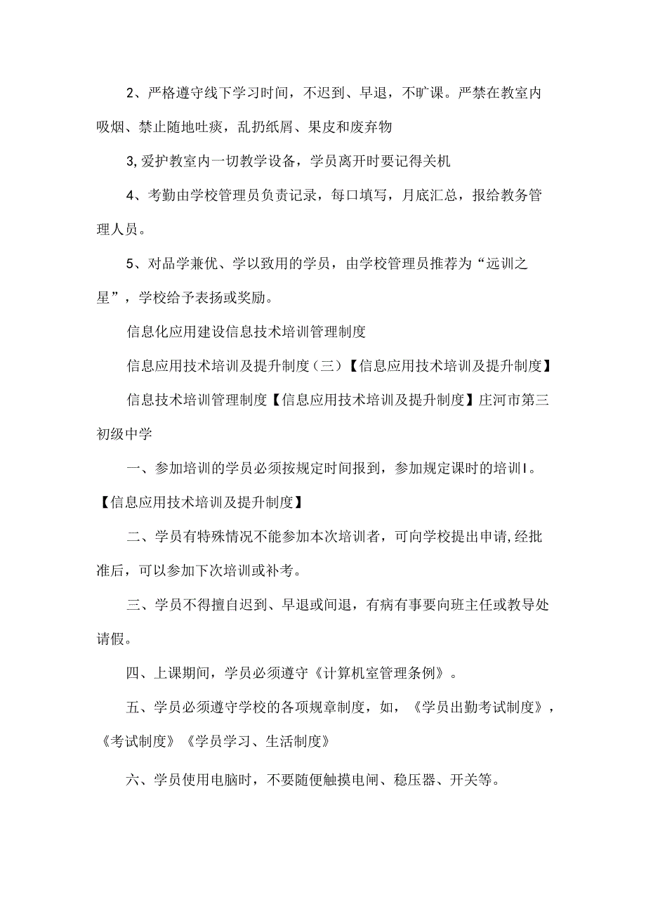 信息应用技术培训及提升制度.docx_第3页