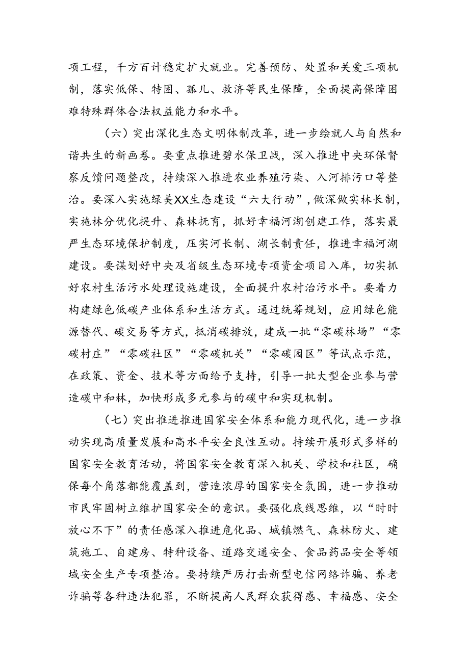 （11篇）某市委书记在全市传达学习贯彻党的二十届三中全会精神干部大会上的讲话集合.docx_第2页