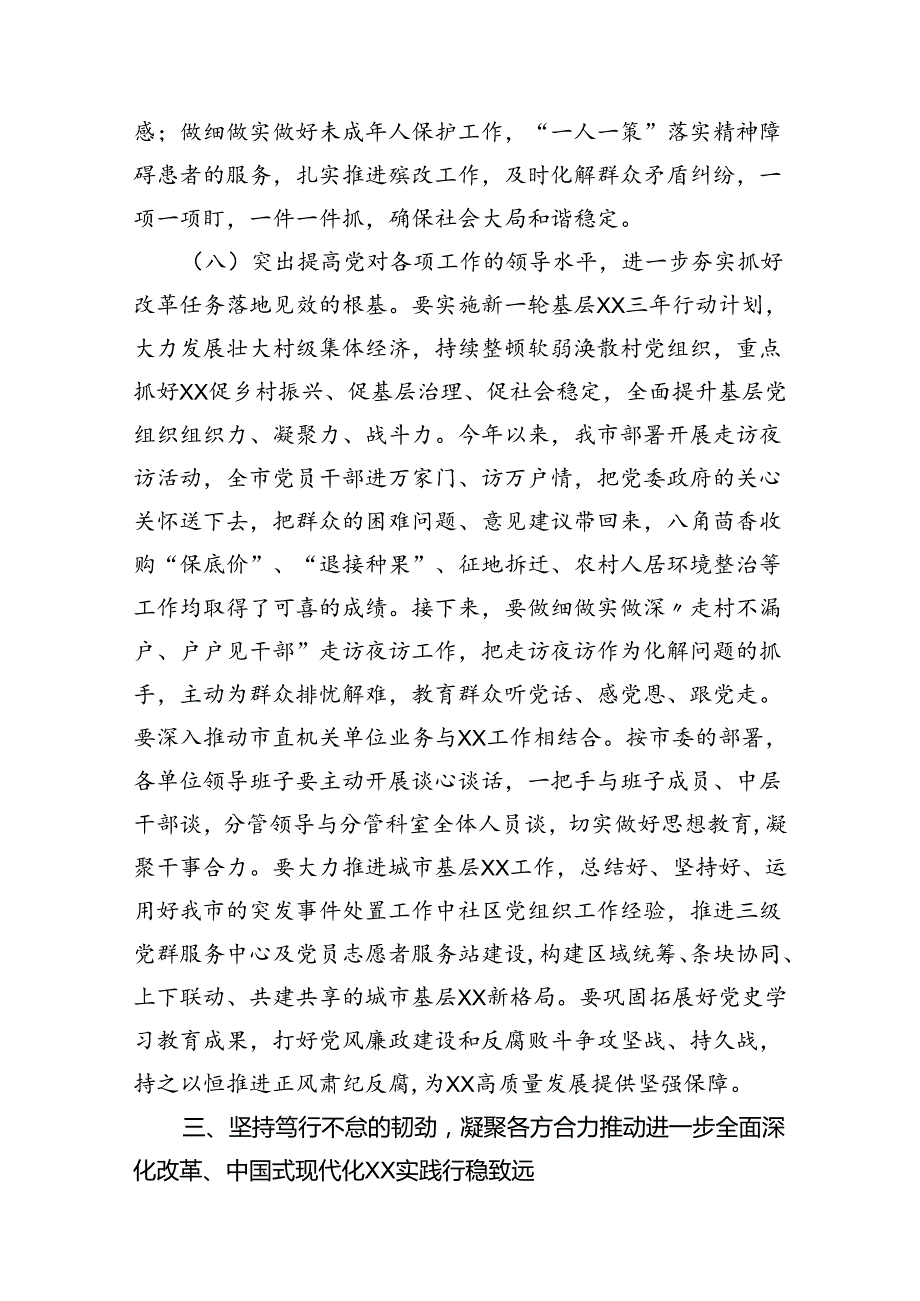 （11篇）某市委书记在全市传达学习贯彻党的二十届三中全会精神干部大会上的讲话集合.docx_第3页