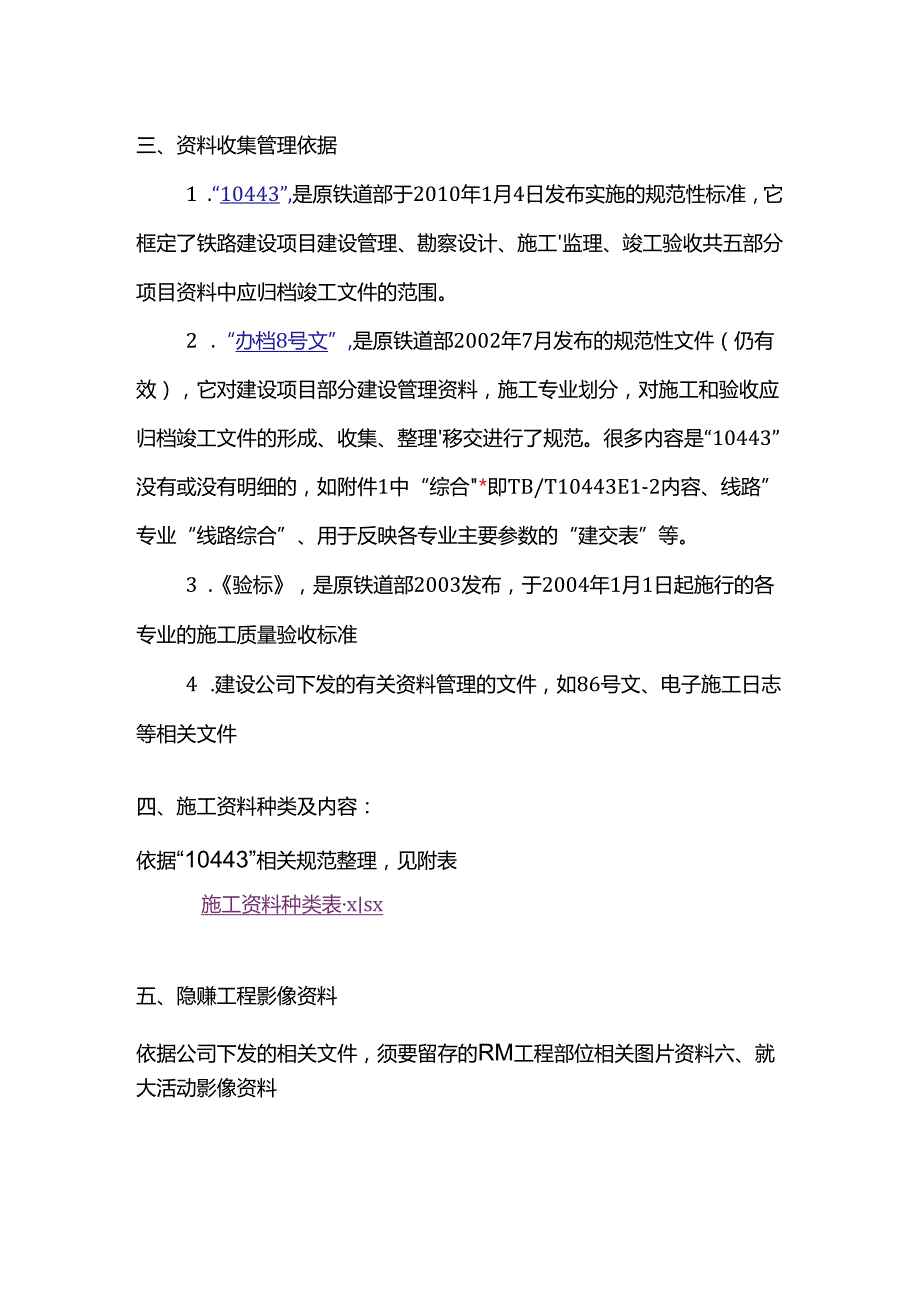 建设项目施工单位资料的资料收集-.docx_第2页