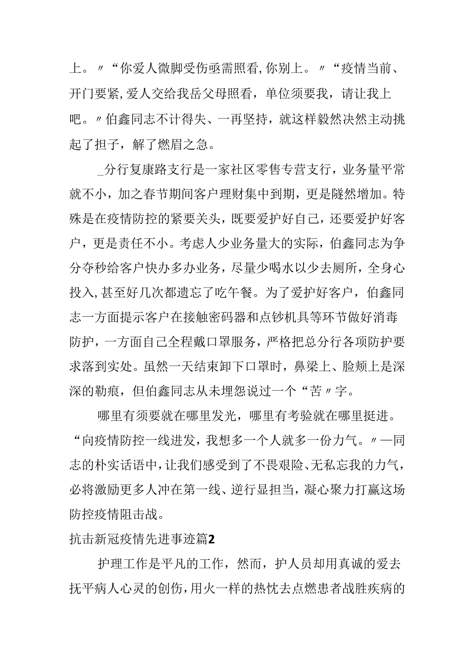 抗击新冠疫情先进事迹.docx_第2页