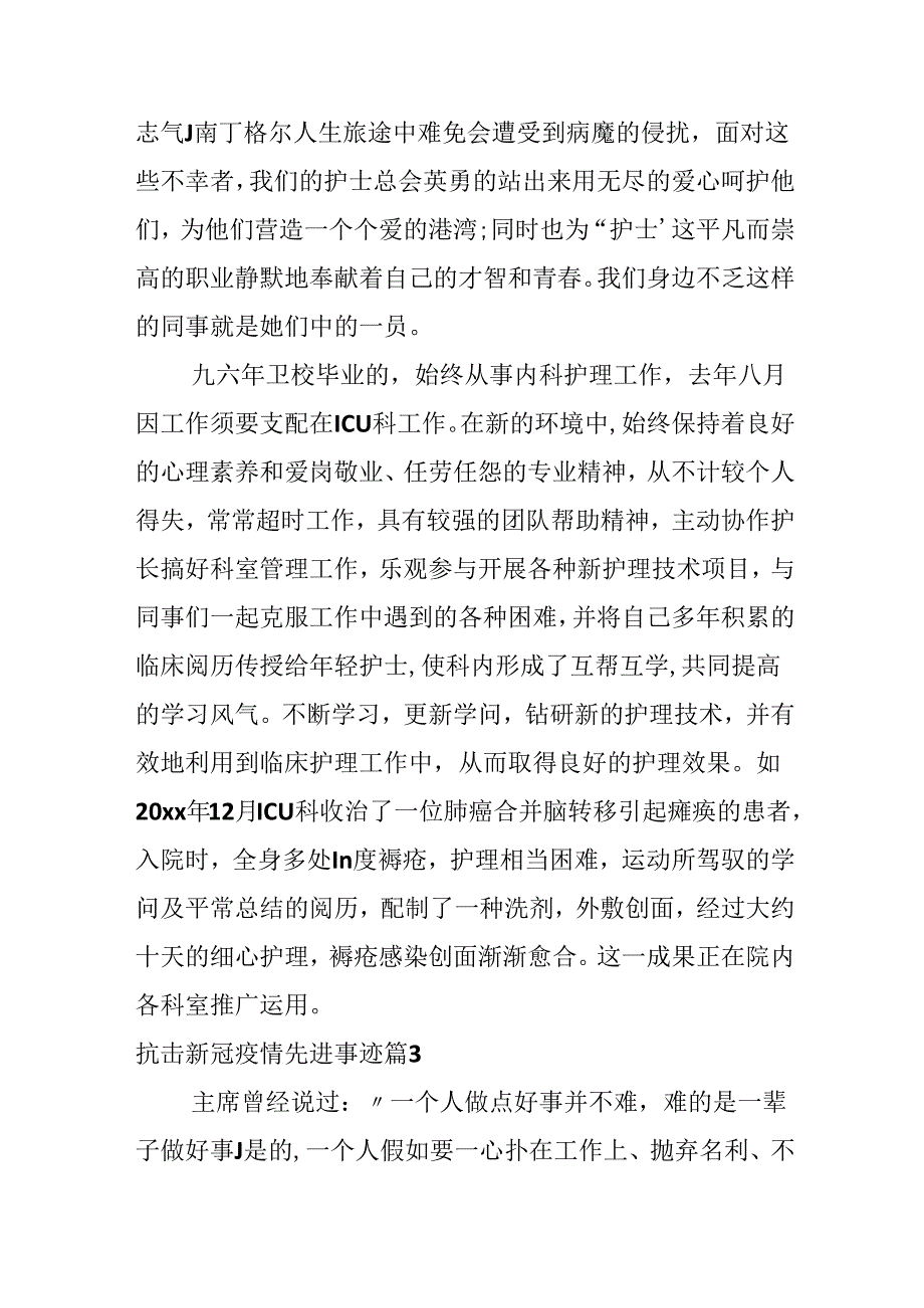 抗击新冠疫情先进事迹.docx_第3页