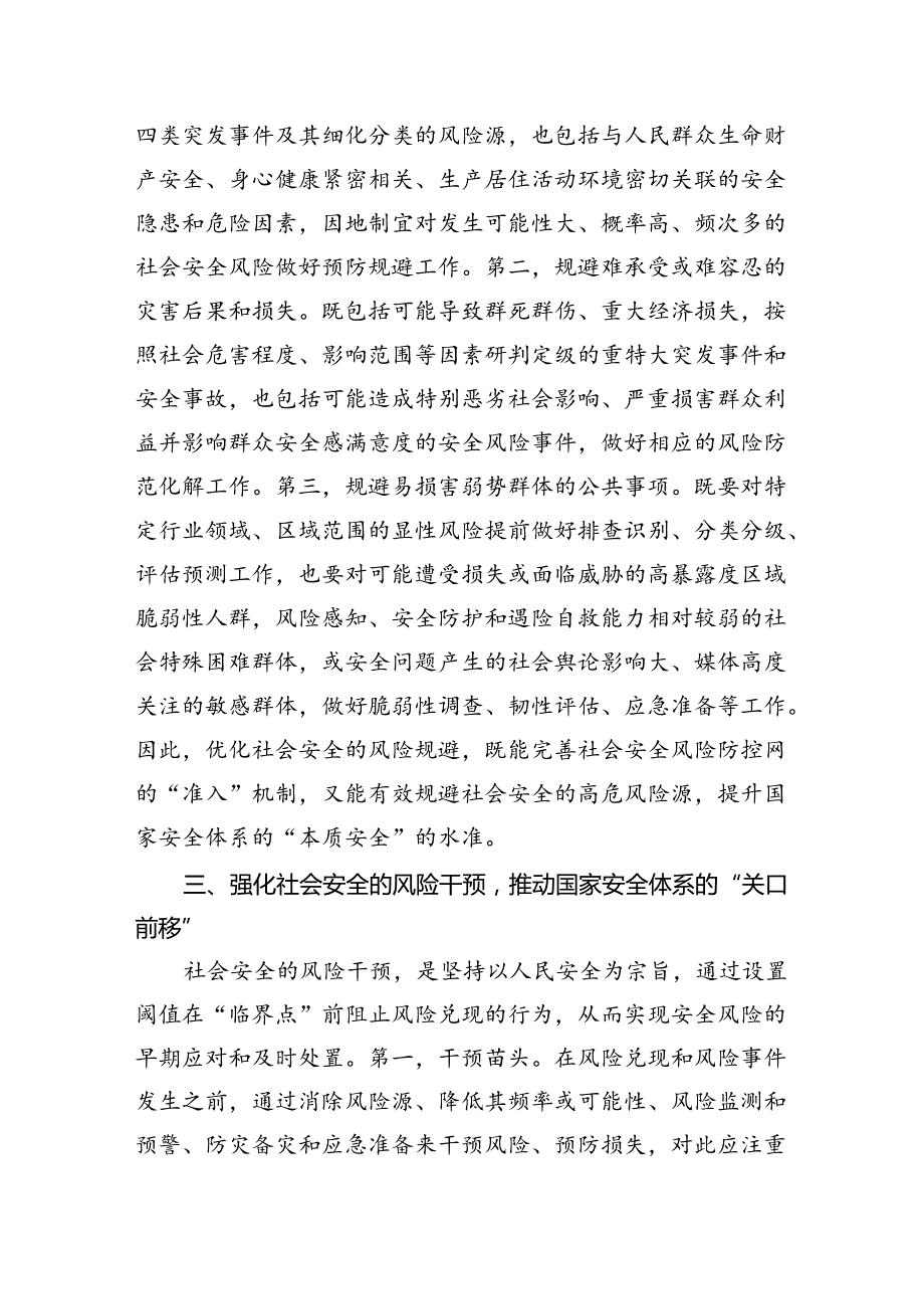 在2024年“防范化解重大安全风险+推进应急管理体系和能力现代化”专题研讨班上的辅导报告.docx_第3页