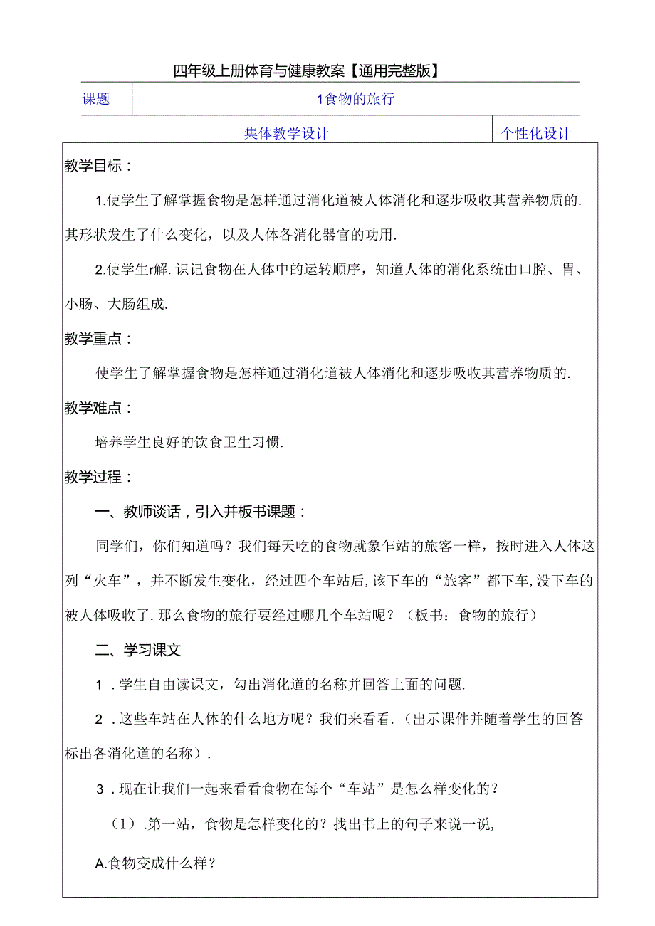 四年级上册体育与健康教案【通用完整版】.docx_第2页