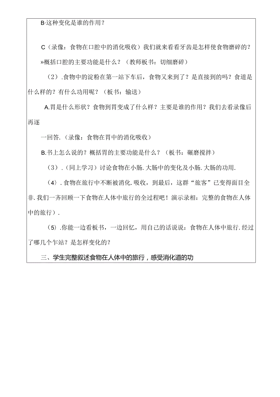 四年级上册体育与健康教案【通用完整版】.docx_第3页