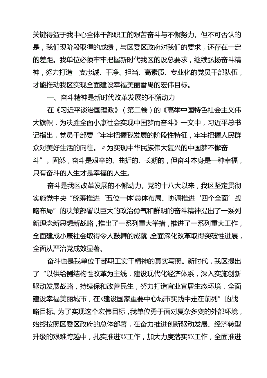 (三篇)2024年十月庆祝新中国成立75周年专题党课（精选）.docx_第2页