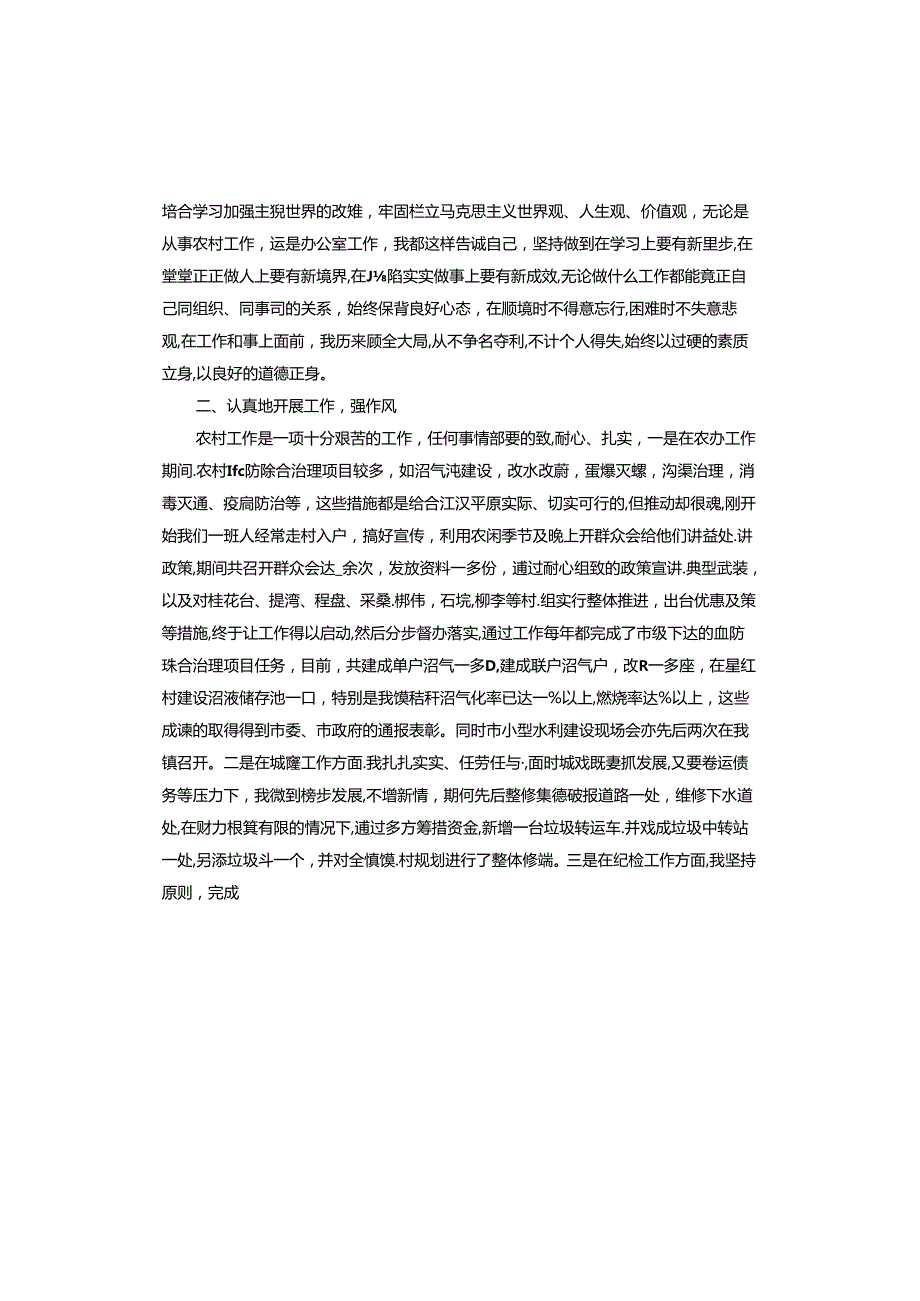 领导干部提拔三年工作总结.docx_第2页