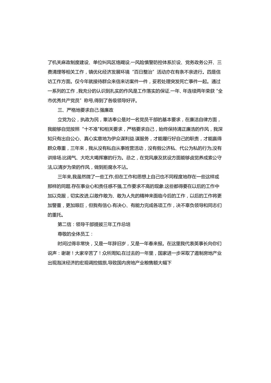 领导干部提拔三年工作总结.docx_第3页