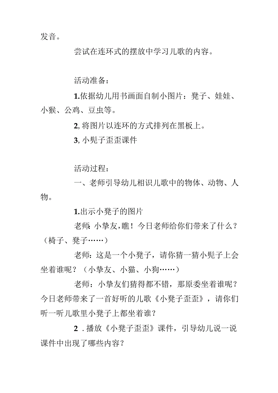 幼儿园小班教案《小板凳歪歪》含反思.docx_第2页