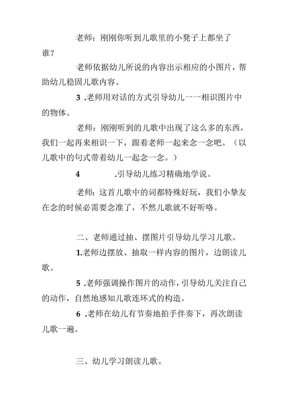 幼儿园小班教案《小板凳歪歪》含反思.docx_第3页