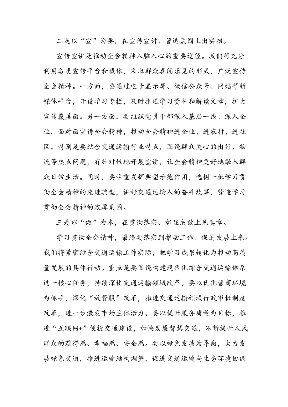 县交通运输局局长学习党的二十届三中全会精神心得体会.docx_第2页