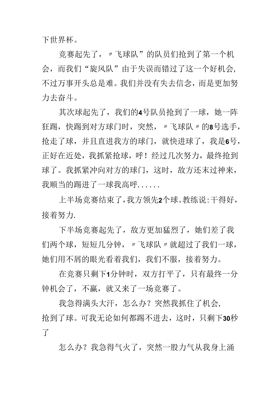 小足球大梦想的手抄报.docx_第2页