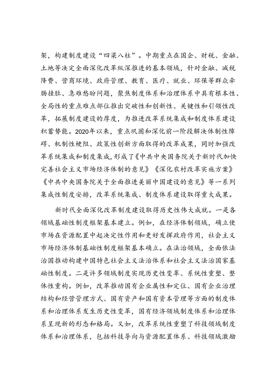 办公室党支部书记主任给党员干部讲授学习二十届三中全会公报精神党课讲稿研讨发言心得体会.docx_第3页