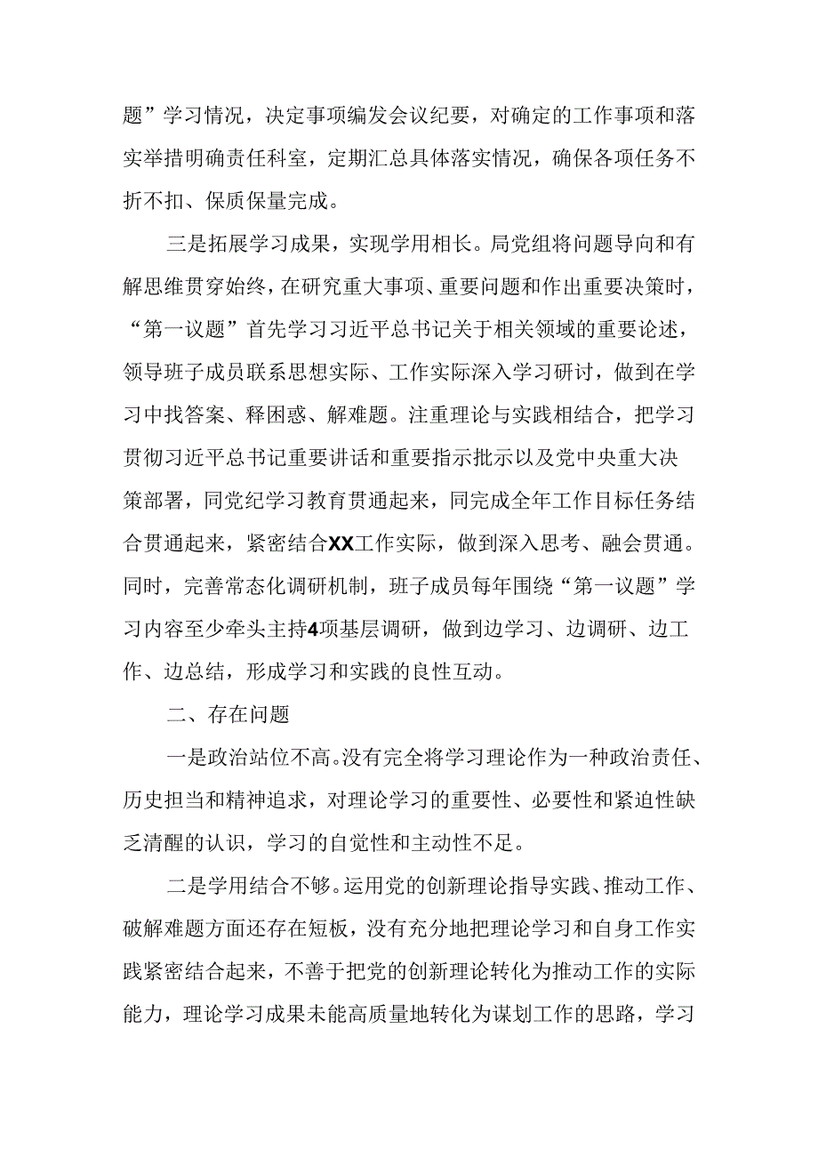 （7篇）2024年中心组学习情况总结汇报及第一议题制度落实情况总结.docx_第1页