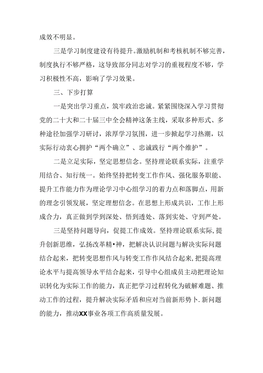 （7篇）2024年中心组学习情况总结汇报及第一议题制度落实情况总结.docx_第2页