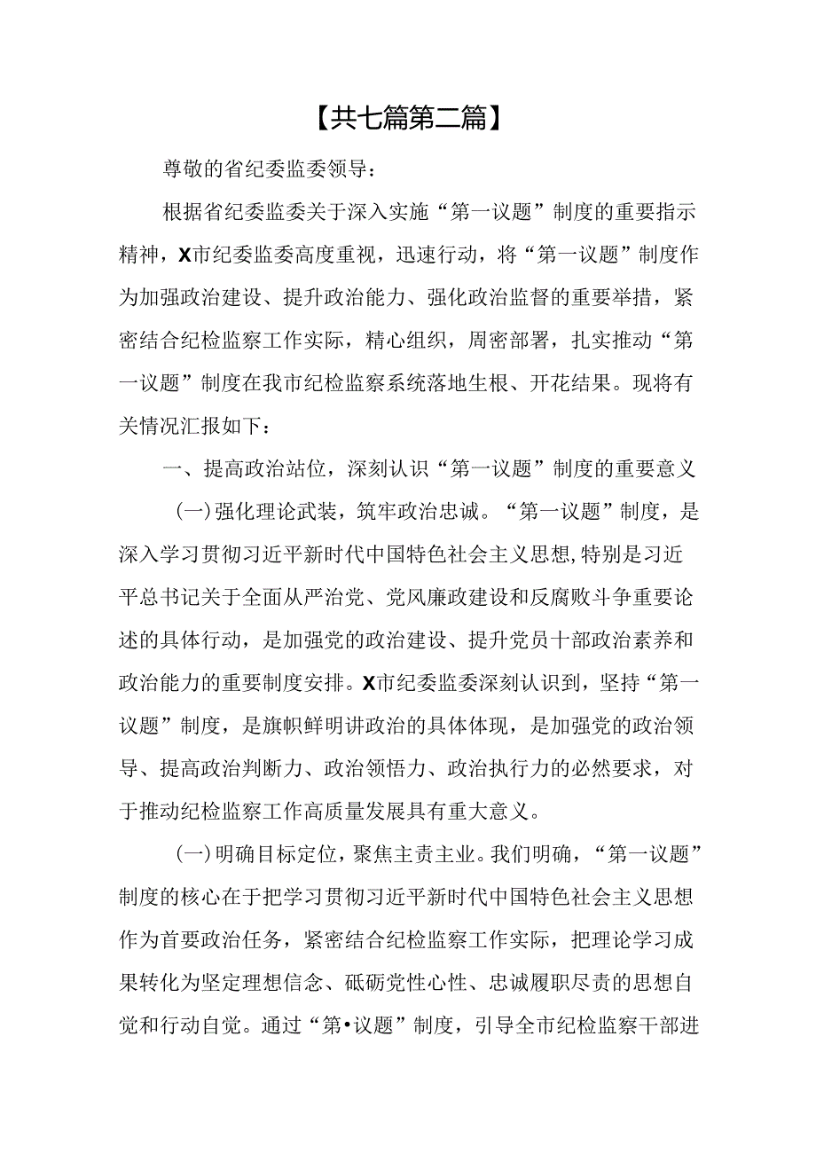 （7篇）2024年中心组学习情况总结汇报及第一议题制度落实情况总结.docx_第3页