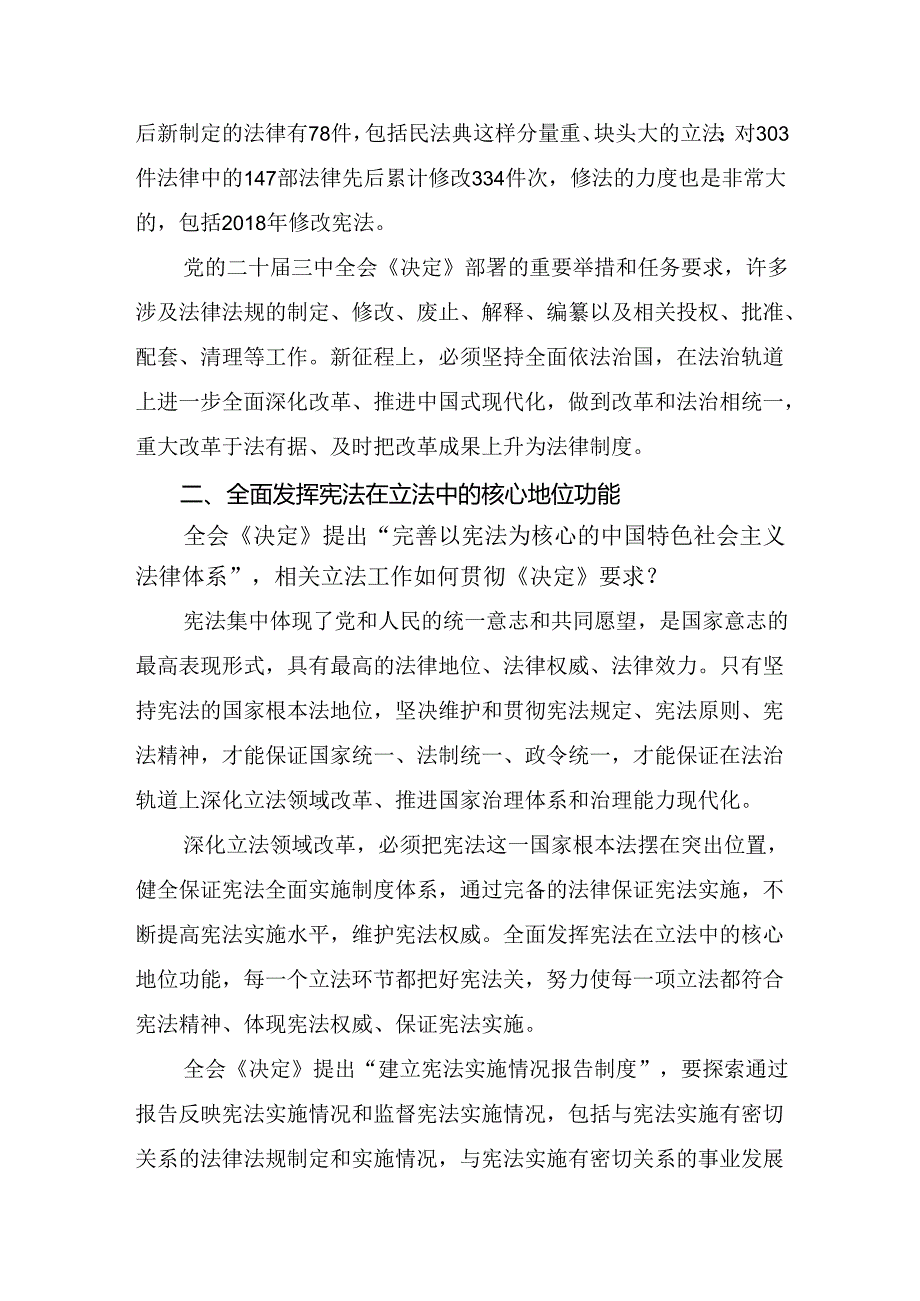 2024年度学习贯彻二十届三中全会精神：用改革之火点燃中国式现代化激情的心得体会、研讨材料.docx_第2页