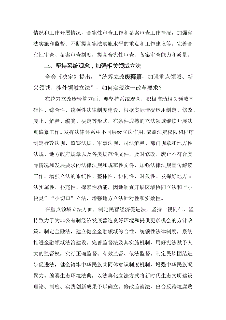 2024年度学习贯彻二十届三中全会精神：用改革之火点燃中国式现代化激情的心得体会、研讨材料.docx_第3页