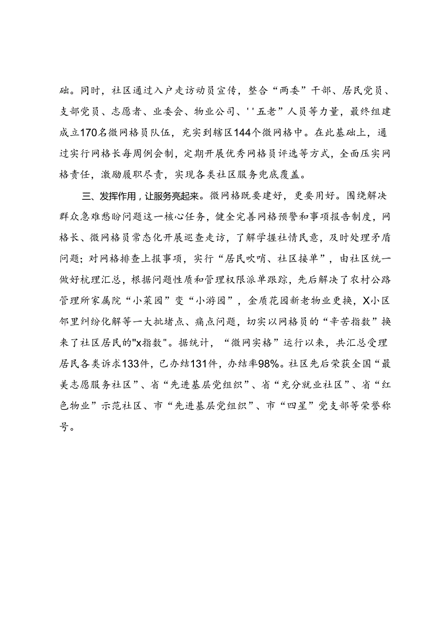 交流发言：以“微网实格”绘制社区治理新底色.docx_第2页