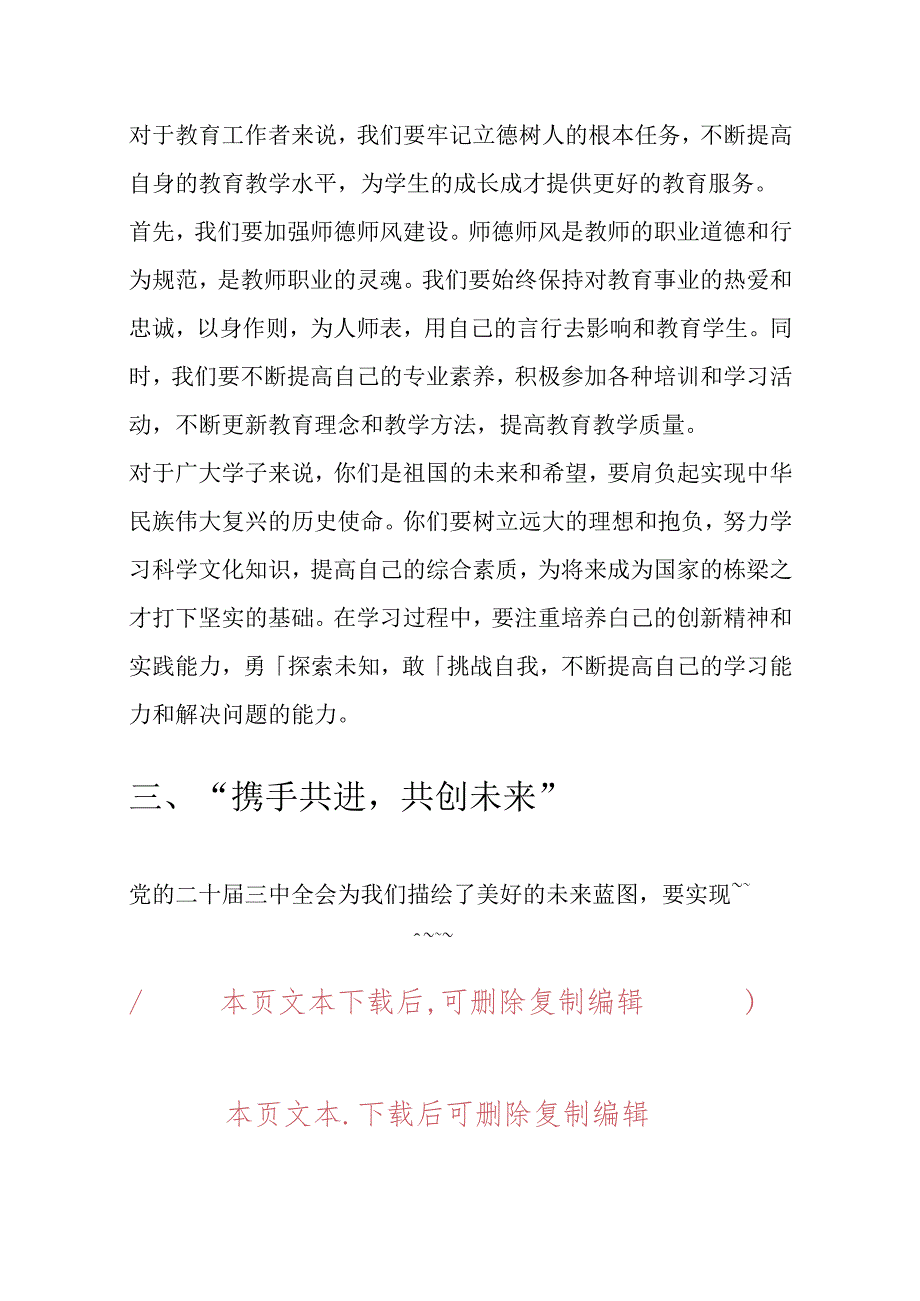 2024中小学校学习二十届三中全会党课宣讲稿（精选）.docx_第3页