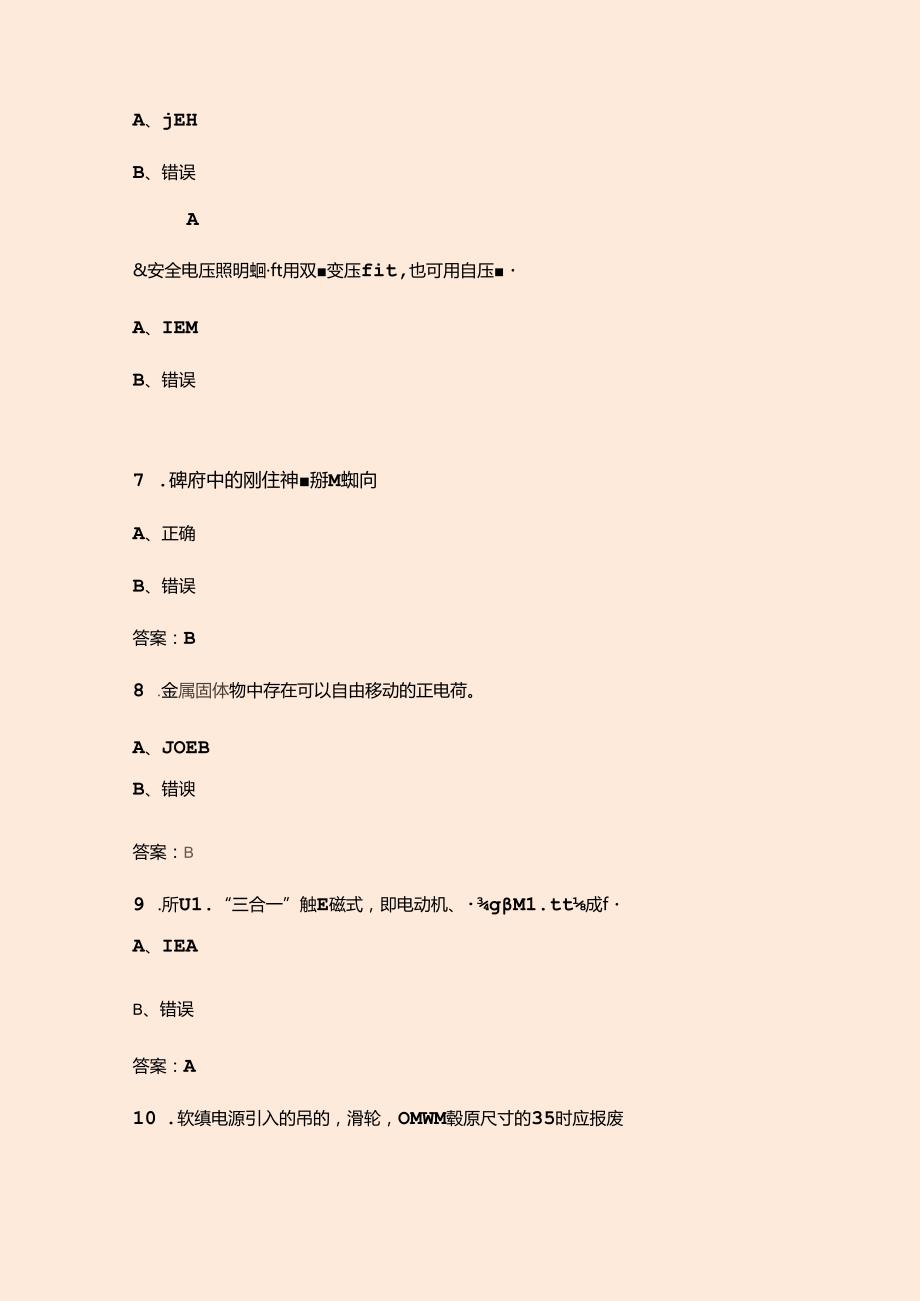 2024年首钢杯天车工竞赛理论考试题库-下（判断题汇总）.docx_第2页